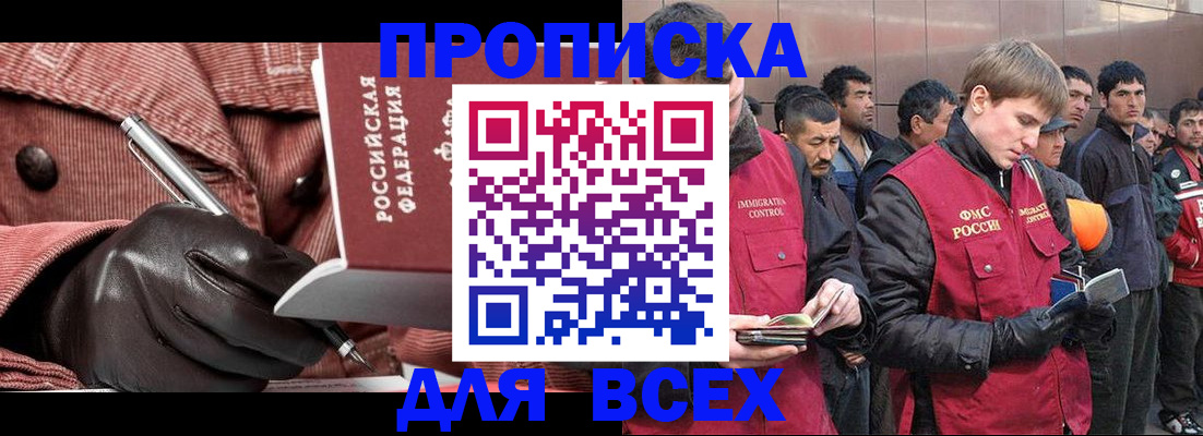 купить прописку в Ужуре