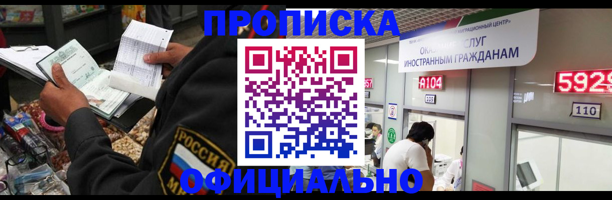 прописка 2025 в Ужуре